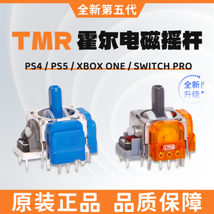 PS4霍尔电磁摇杆Xbox电磁IC摇杆手柄 PS5寿命长TMR霍尔遥杆防漂移