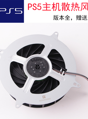 全新索尼PS5原装风扇CPU冷却替换PS5主机内置23页散热风扇散热器