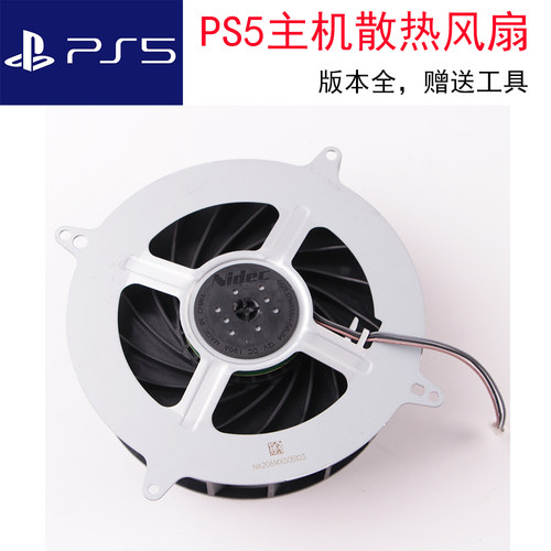 索尼ps5原装风扇静音23叶散热