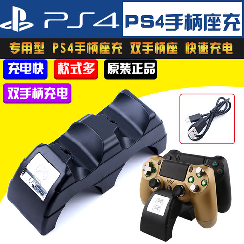 dobe正品ps4手柄座充散热