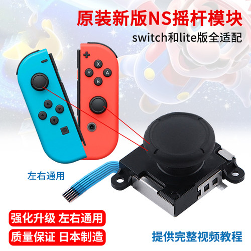 switch摇杆漂移ns手柄维修配件