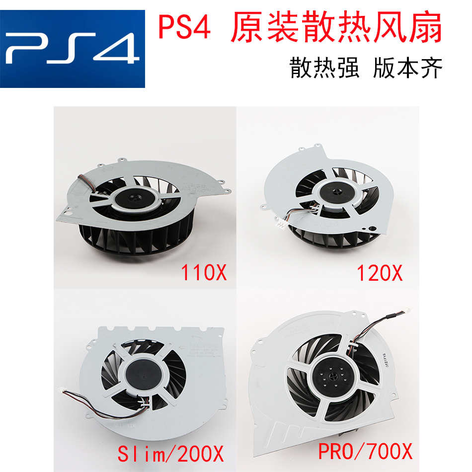 ps4主机内置散热风扇proslim