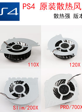 索尼PS4主机内置散热风扇1100老款原装pro新薄机slim风扇配件1206