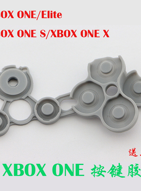 微软XBOX ONE无线手柄导电胶精英ABXY键 原装XBOXONE S版按键胶垫