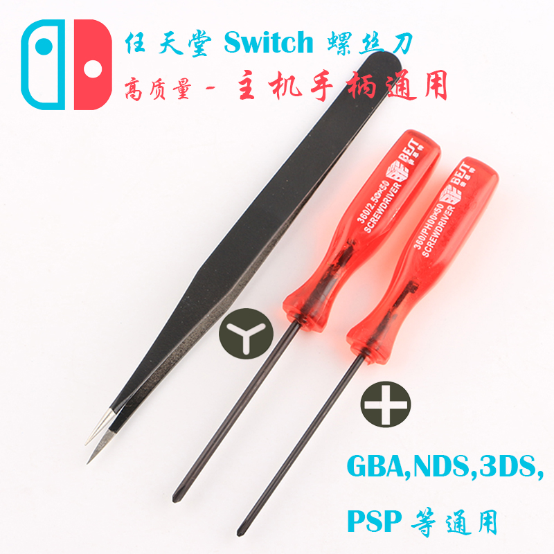 任天堂switch工具手柄螺丝刀3ds