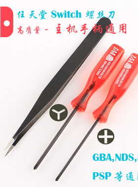 Switch游戏机拆机工具NS手柄螺丝刀3DS缧丝批PS5改锥PS4拆卸维修Y