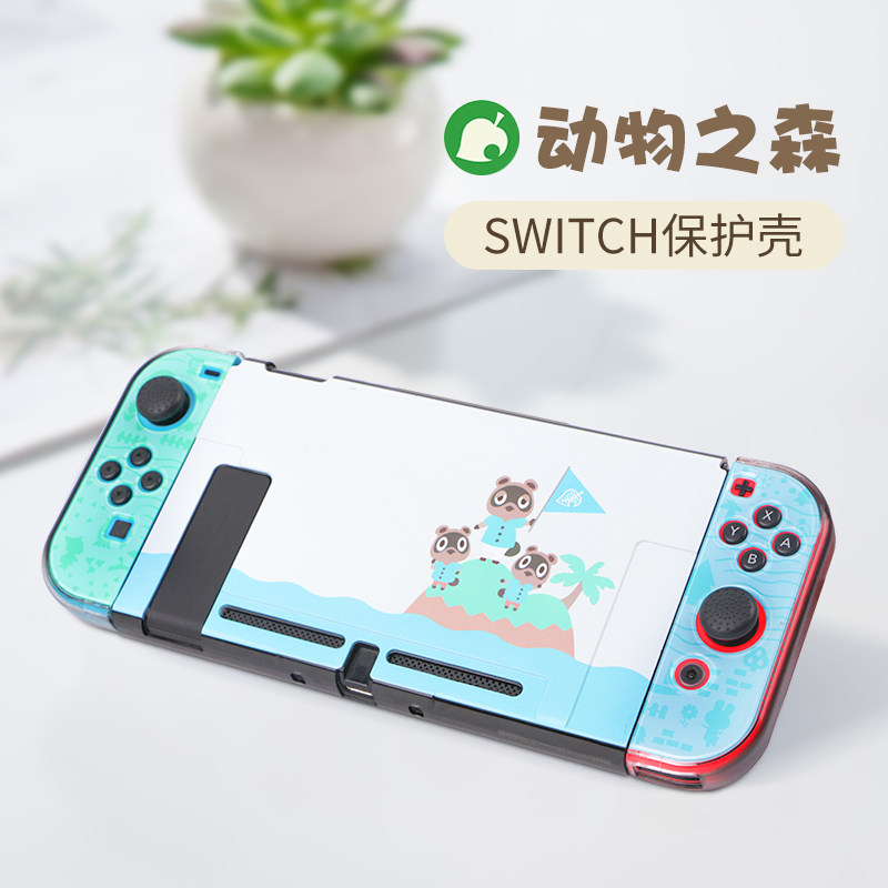 任天堂Switch保护壳游戏机彩壳NS限定动物之森保护套配件分体防摔