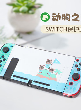 switch主题壳ns动物保护套
