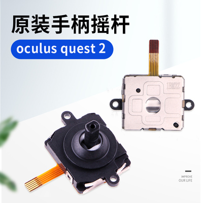OculusQuest23原装替换摇杆