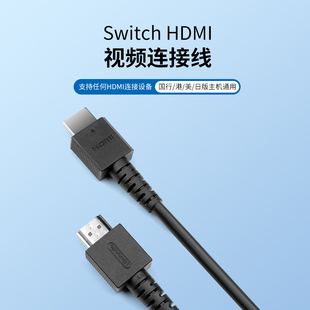Switch原装 HDMI高清线影音4K投影仪ps4电视显示器连接线PS5充电线