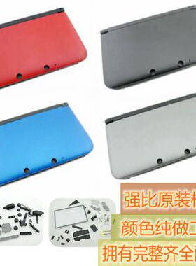 3DSXL机壳 3DSLL外壳 配全套按键螺丝 任天堂老大三3机壳维修替换