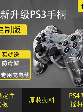 PS3手柄PS3无线手柄六轴震动PS3蓝牙震动手柄USB电脑PC游戏手柄