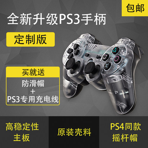 ps3震动蓝牙电脑无线手柄