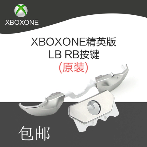 [原装XBOX ONE精英版手柄LB RB按键更换配件Elite精英手柄肩键维修]