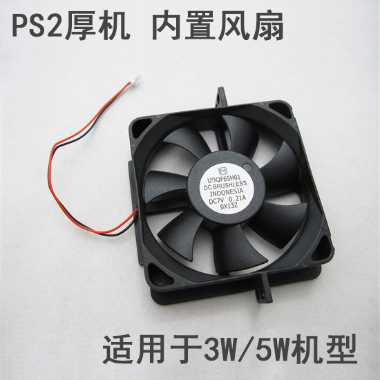 索尼厚机PS2 5W/3W内置风扇 3000X主机散热风扇 PS2 3万风扇