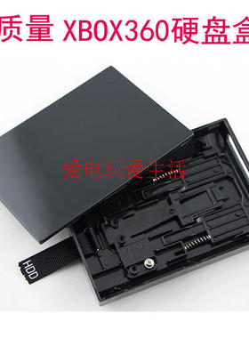 XBOX360硬盘盒 新版Slim薄机硬盘盒 XBOX360E硬盘壳配件 存储外壳
