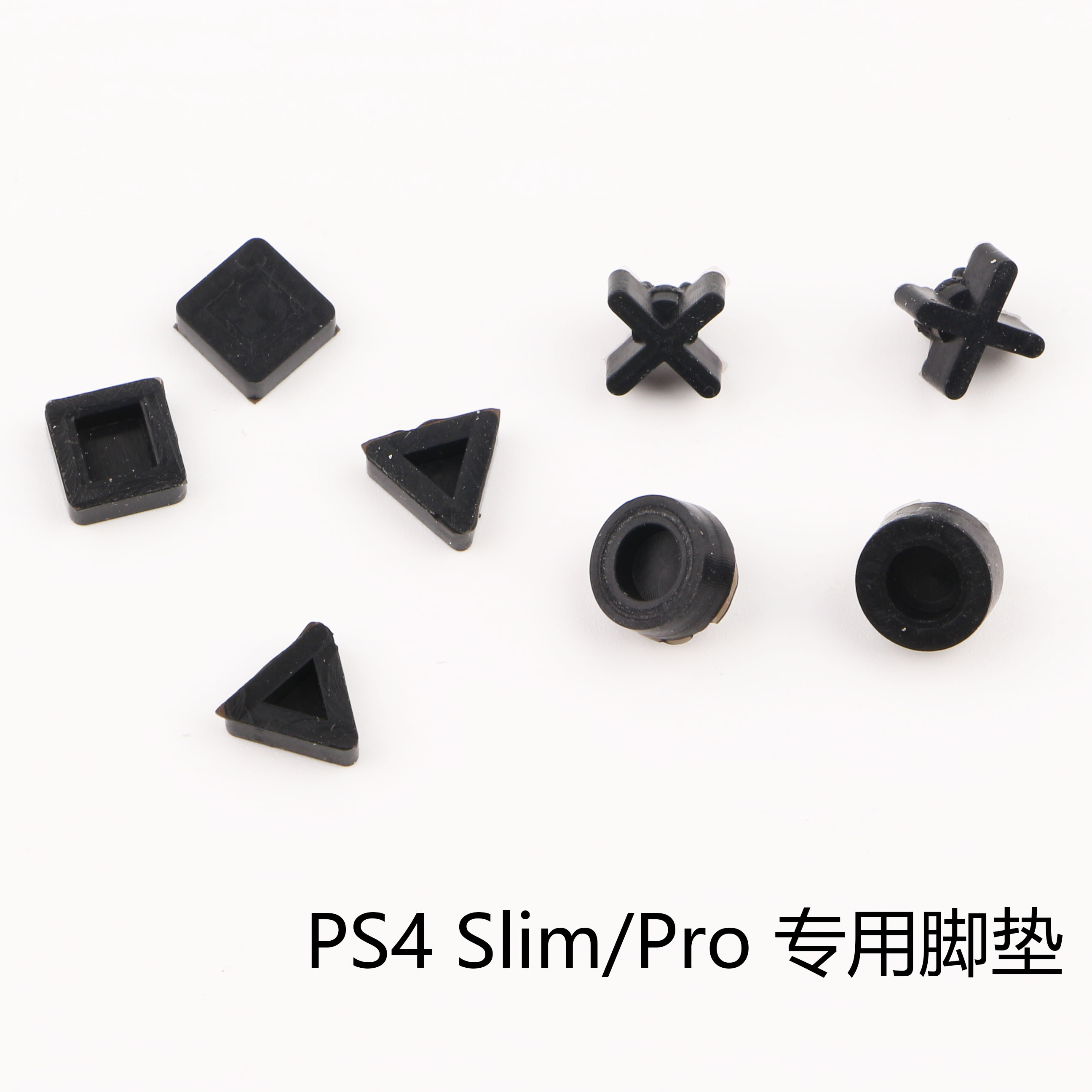 索尼PS4薄主机SLIM背面胶垫PRO底壳垫子黑白脚垫专用底部防滑减震 电玩/配件/游戏/攻略 支架 原图主图