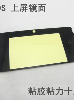 全新任天堂3DS上屏幕镜面外盖老3DS游戏机液晶屏保护面板维修配件