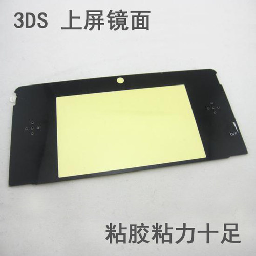 任天堂3ds上屏屏幕镜面外盖