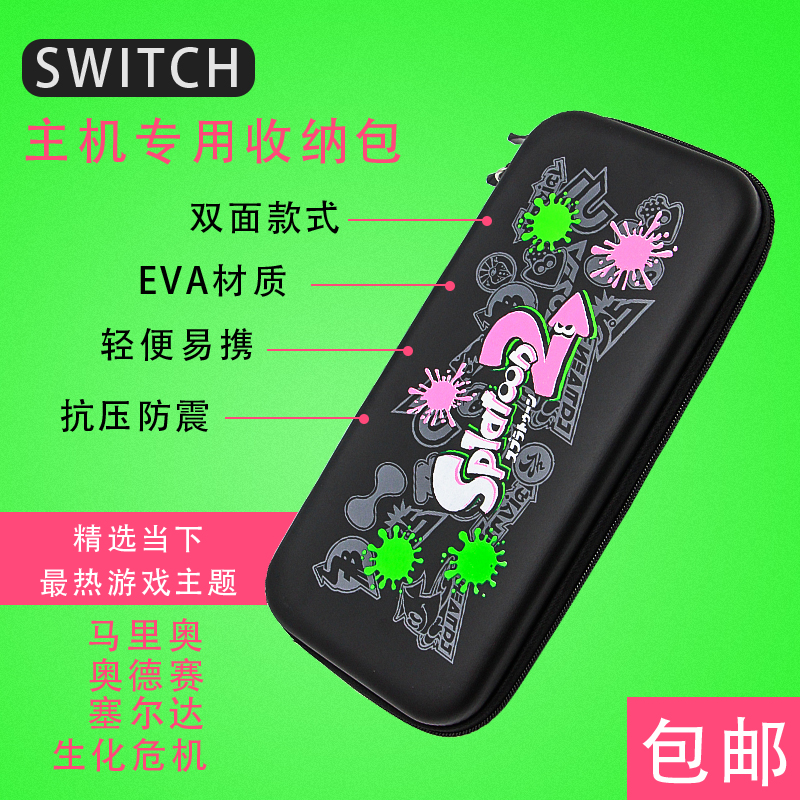 任天堂Nintendo Switch保护包NS主机收纳包EVA手提包防摔便携收纳