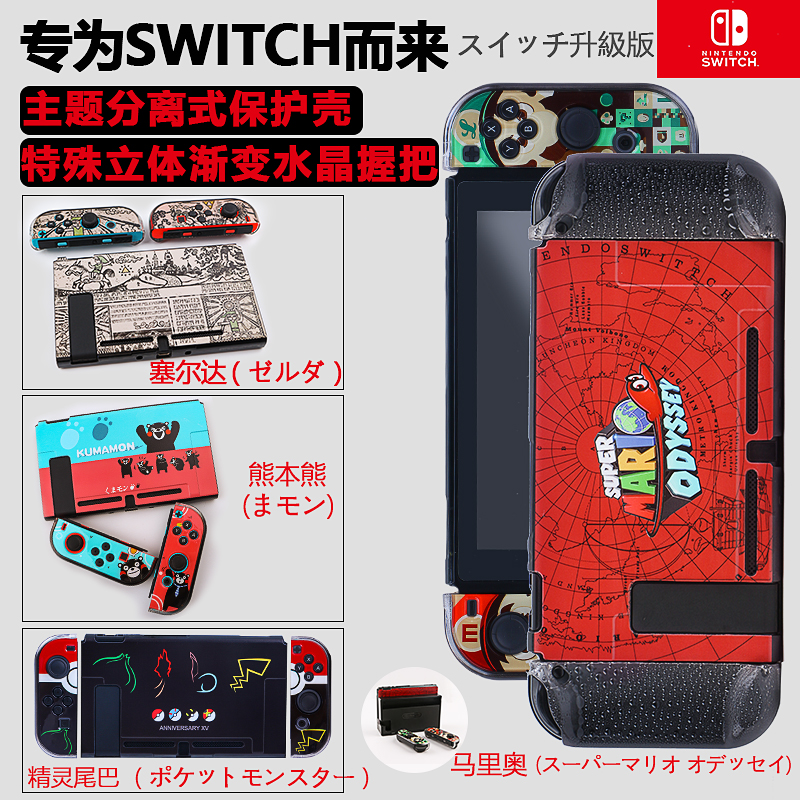 任天堂switchns游戏机保护套