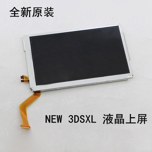 任天堂3ds液晶屏幕上下屏新大三