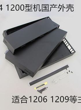 PS4 12型机壳 PS4 1200主机外壳 1209主机替换外壳 新款黑色