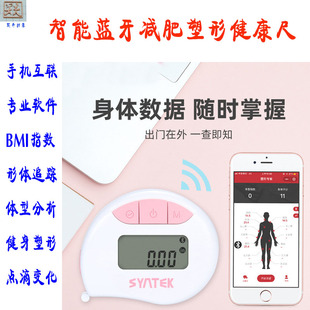 数显电子健康皮尺卷尺三围软尺测胸围腰围家用瘦身BMI体脂秤伴侣