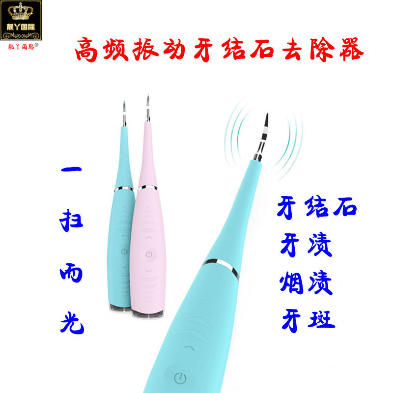 超声波家用祛牙结石去除器神器电动洗牙仪除牙石美白洗牙器冲牙器