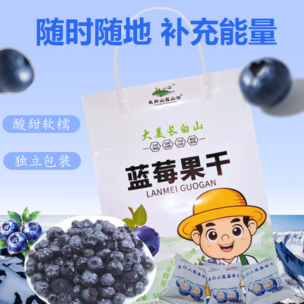 长白山蓝莓果干东北特产无添加剂烘焙蜜饯零食500克送礼品袋