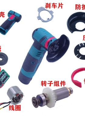 3寸锂电无刷迷你角磨机手磨机磨光机机壳转子线圈线路板配件