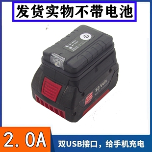 适配博世博士电动工具18V锂电池转换USB手机充电宝照明工作灯