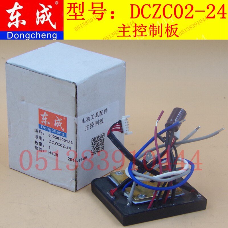 东成DCZC02-24锂电电锤冲击钻线路板控制器配件（2号箱内）图片