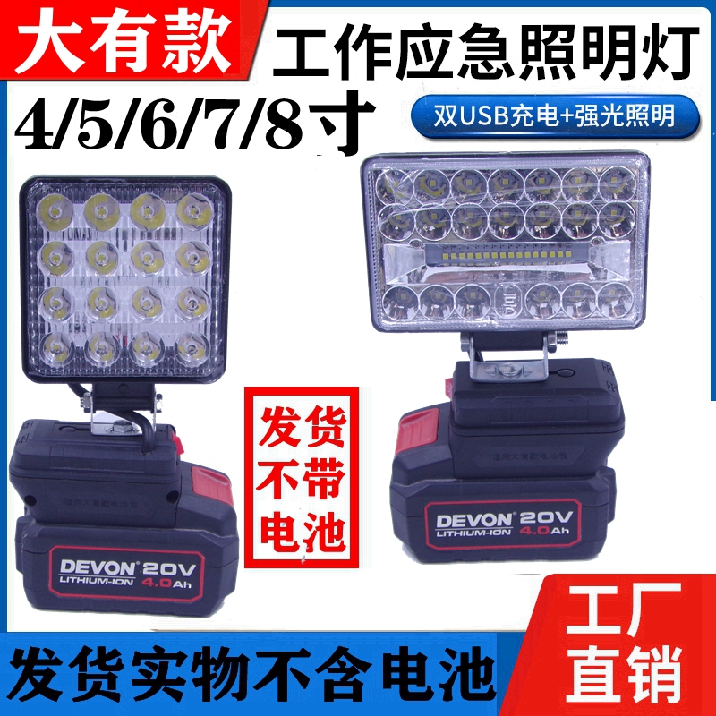 大有锂电池工作灯照明灯应急灯