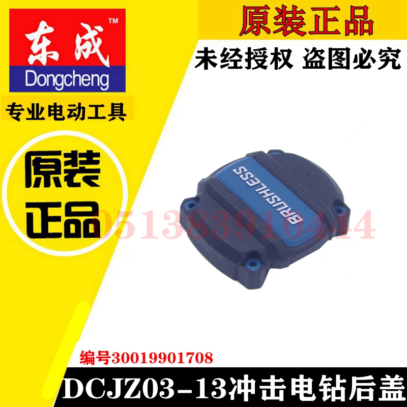 东成无刷后盖锂电钻