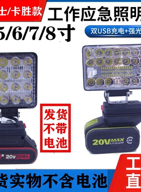 适配威克士/卡胜20V锂电池工作灯LED应急照明维修灯