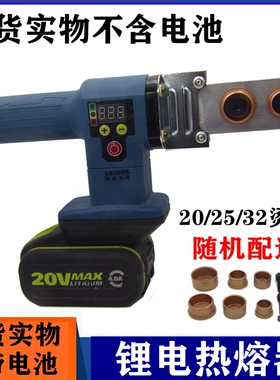 适配威克士卡胜20V电池锂电热熔器PPR水管熔接器自来水管焊接工具