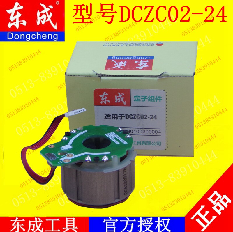 东成DCZC02-24锂电电锤冲击钻定子线圈组件配件（2号箱内）图片