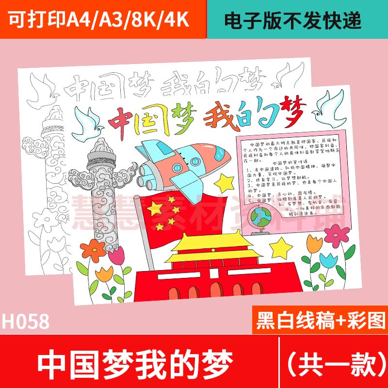 小学生中国梦我的梦手抄报模板红色爱国主题小报线稿a3a4素材8K4K