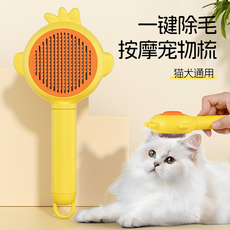 猫咪除毛梳洗澡按摩猫梳子去浮毛小鸡梳毛刷开结猫咪狗狗宠物用品