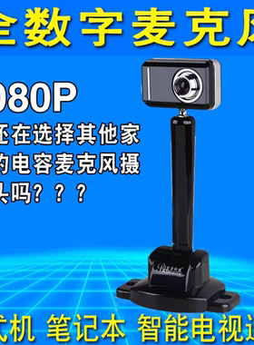 蓝色妖姬HD-72摄像头200万  500万高清带麦克风 台式笔记本电脑