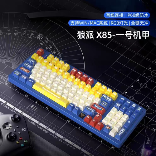 F狼派X85禾金磁轴机械键盘