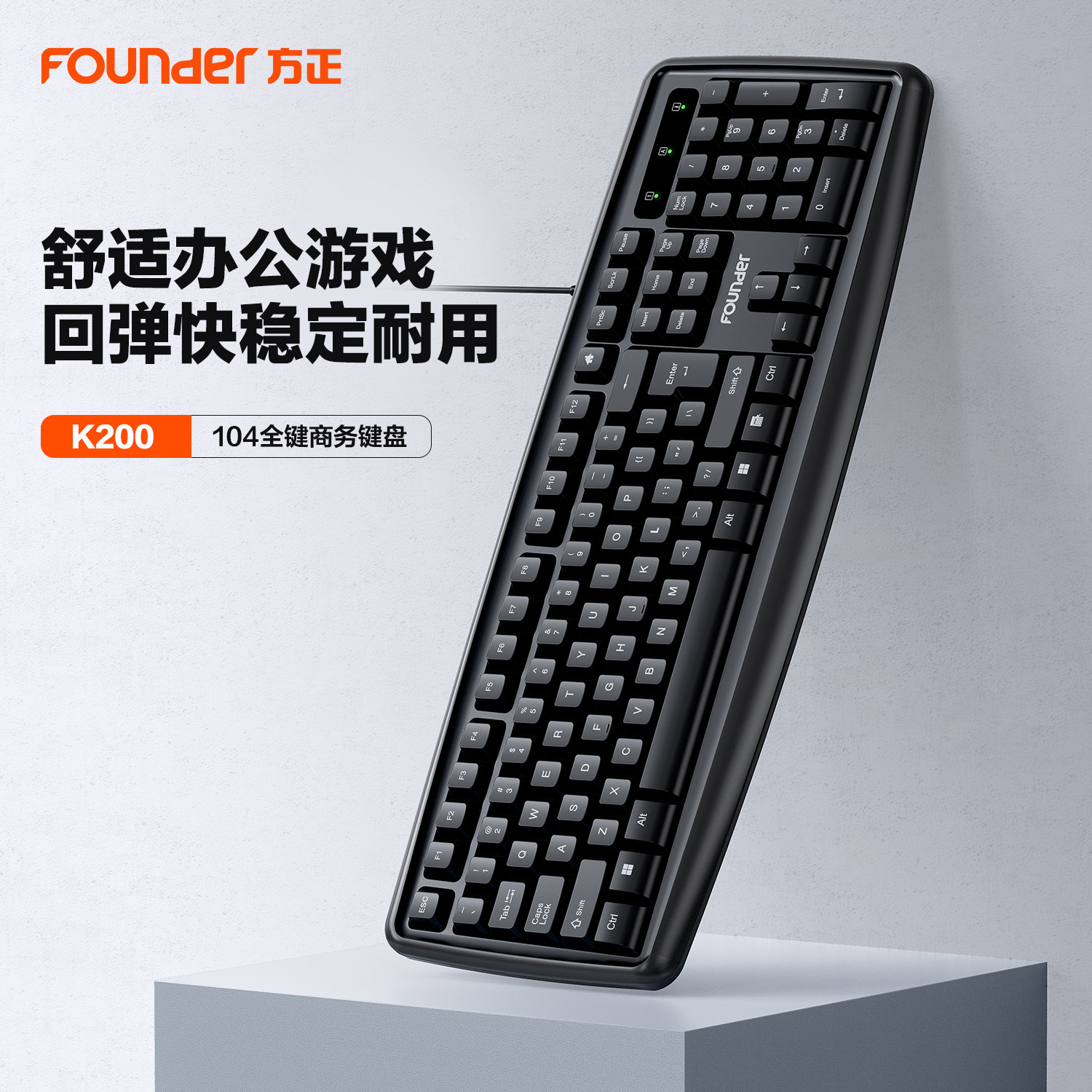 方正K200 有线键盘办公家用台式机笔记本电脑USB通用键盘超薄耐用