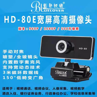 蓝色妖姬 80E视频会议摄像头学生微机网课150度大广角摄像头