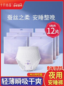 十月结晶安睡裤姨妈夜用产妇裤型卫生巾安心夜安裤女经期产后用