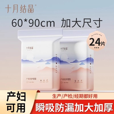 十月结晶护理垫产褥垫婴儿隔尿垫