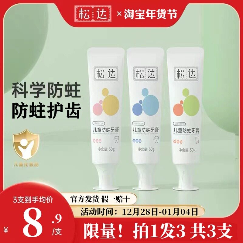 松达儿童牙膏含氟3-6-12岁以上宝宝防蛀牙膏低氟婴儿预防龋齿使用感如何?