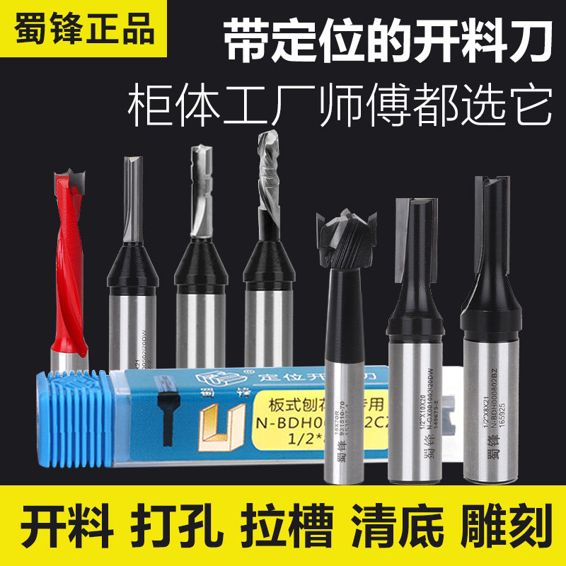 蜀锋三刃开料刀定位排钻清底切割刀刨花板数控雕刻机双刃裁板直刀,五金/工具,雕刻刀,淘宝优惠券,粉丝福利购,淘宝优惠卷