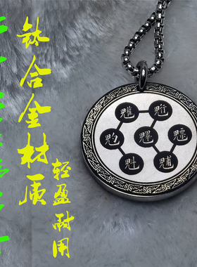 二十八星宿北斗七星讳钛合金吊坠