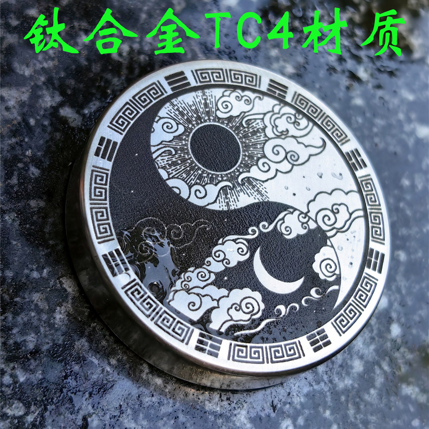 日月阴阳太极图钛合金手把币定制河图五行生成数图传统文化学习币